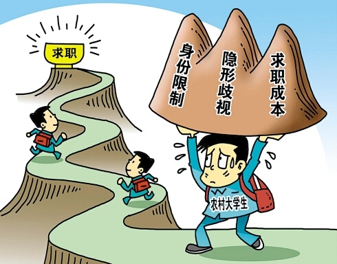  农村大学生的未来 失业率高达30.5% 贫二代已