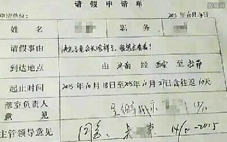  请假条 探亲假缺失 最 不忍拒绝请假条 暗含心酸