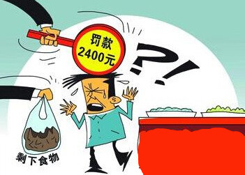 游客 吃自助 被 罚款2400  网友:浪费不对但餐厅调