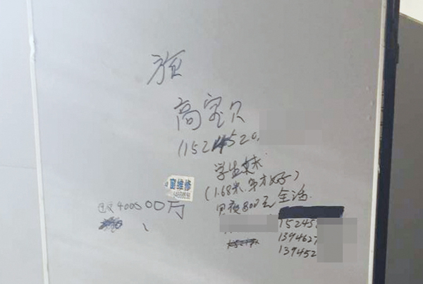 黄色小广告打进厕所