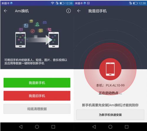 渴望一键换机的人有福了!革命性Ami换机软件
