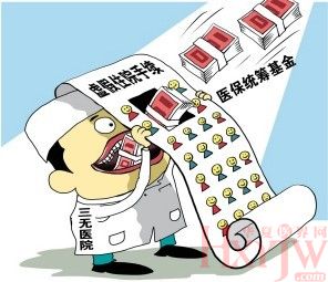  医院雇人 住院 骗取 医保 基金数百万元-医院骗