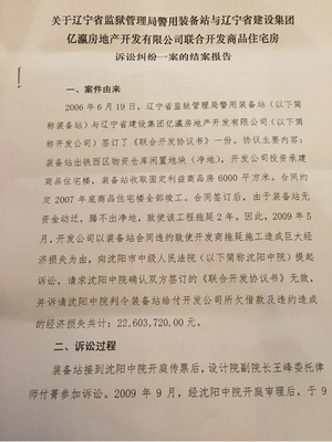 辽宁监狱管理局人民警察抗拒法院判决、违法倒