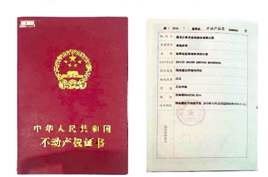 哈市首批不动产权证昨发放 不动产登记工作启动