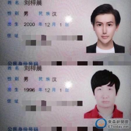 蛇精男晒身份证称15岁 曝刘梓晨奇葩照片网友称当我瞎