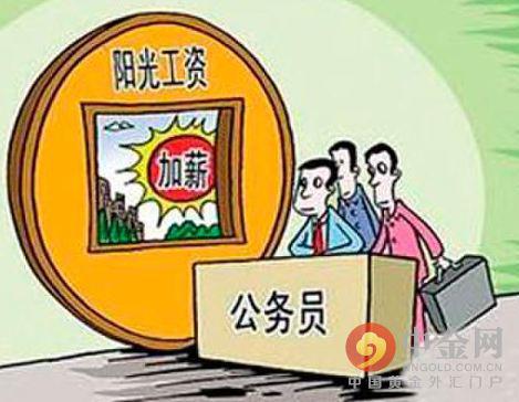  机关事业单位工资 调整方案:2016年机关事业单