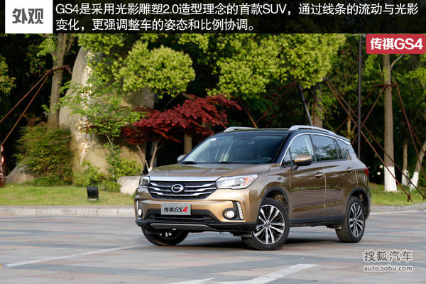 广汽传祺 GS4 实拍 图解 图片
