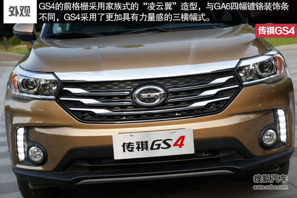 广汽传祺 GS4 实拍 图解 图片