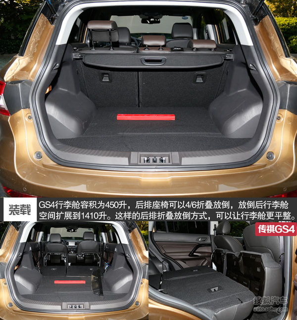 广汽传祺 GS4 实拍 图解 图片