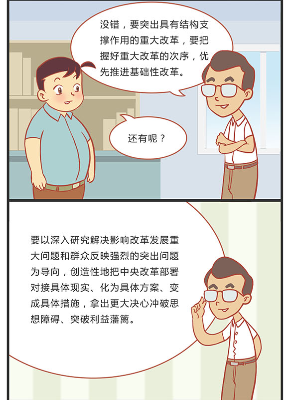 第二季全面深化改革 10话:全面深化改革,抓落实