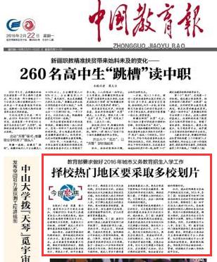 家长热议的学区房 白买了-学区|房|划片-东北网