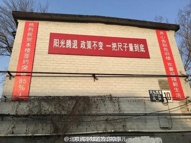 北京天坛附近楼房拆迁在即 标语亮了