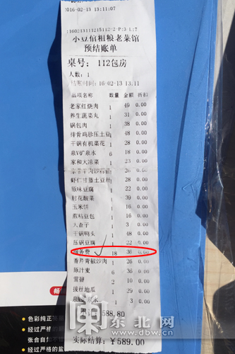 在邓先生提供的消费凭证上显示共收取服务费36元.