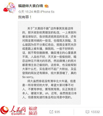 福州女大学生被偷拍上网追踪:微博认证被取消