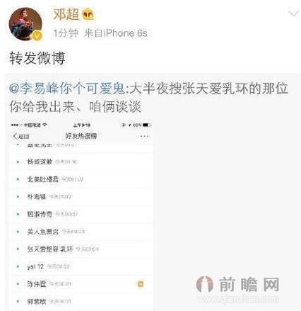 邓超手滑? 竟转发 张天爱整容 与 乳环 微博-邓超
