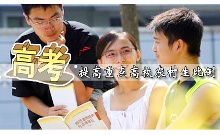 农村贫困学子上大学有啥优惠政策?国家放大招