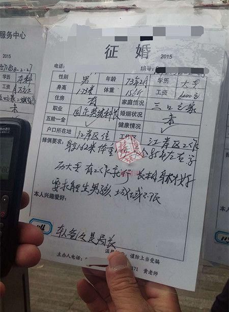 男子征婚要求女方能生男孩 称爸爸是局长-征婚