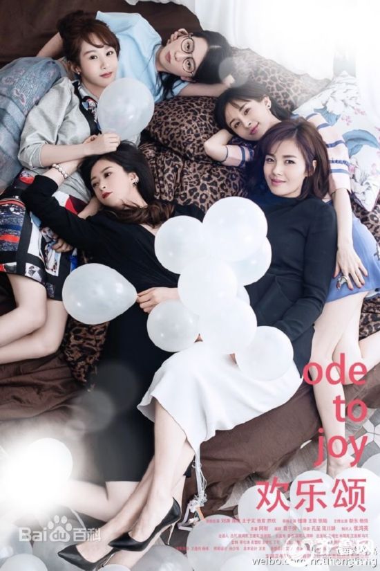  欢乐颂演员表  剧情简介电视剧全集- 欢乐颂|演员 