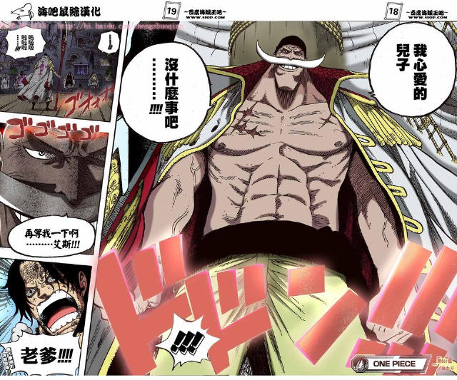 他是《海贼王》最大的野心家 白胡子却不当回事！