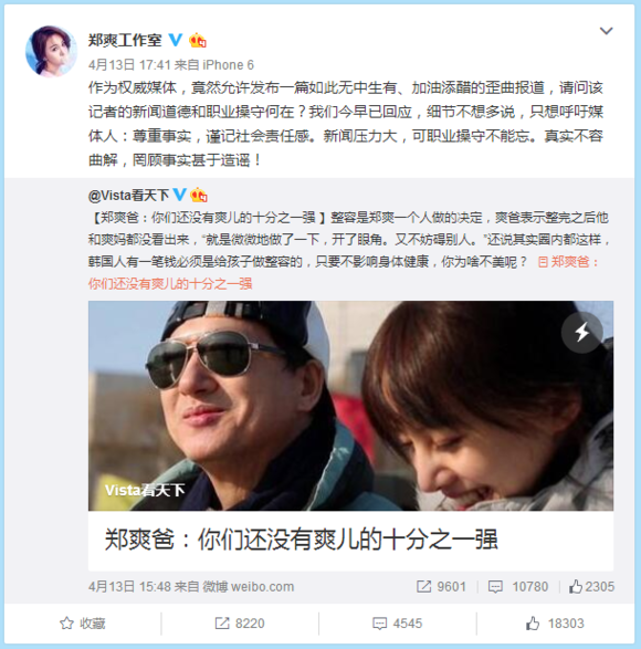 热搜小公主郑爽手撕微博营销大号 耿直girl也要开始发飙了!