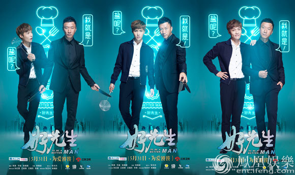 《 好先生 》曝上蔡放颜海报孙红雷张艺兴逗趣