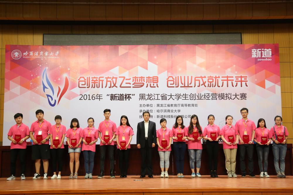 新道杯黑龙江省大学生创业经营模拟大赛在哈开