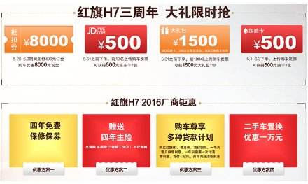 感恩理想 以礼相待 红旗H7上市三周年