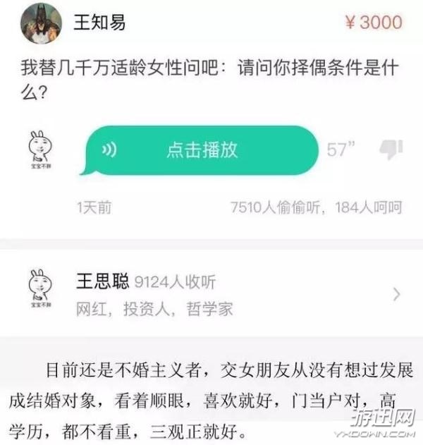 网红卖隐私也能赚钱 王思聪回答粉丝32个问题