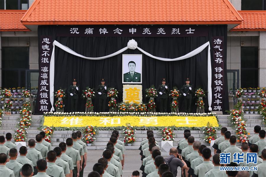 维和牺牲烈士 申亮亮遗体火化 -维和|烈士|申亮亮