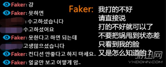 《LOL》Faker直播间怒刚粉丝:嫌我打的菜请直
