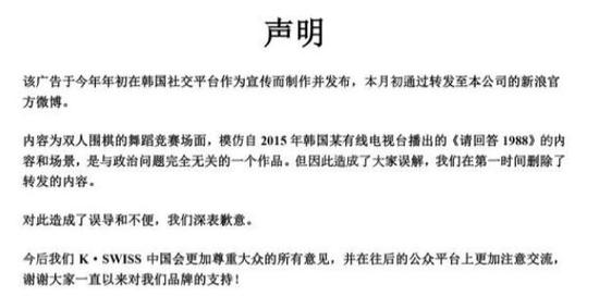朴宝剑涉辱华广告品牌发声明：与政治内容无关