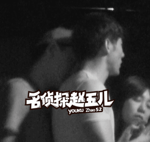 鹿晗黄子韬郑元畅王凯谁弯谁直? 贵圈直男报！