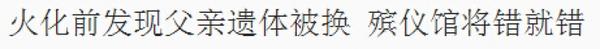 讲真！这些奇葩新闻早就被拍成电影啦！
