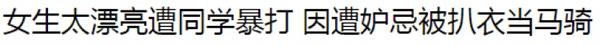 讲真！这些奇葩新闻早就被拍成电影啦！