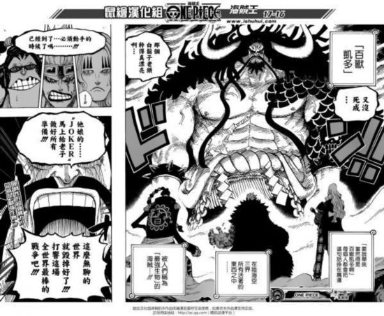 海贼王漫画796话：四皇凯多的真面