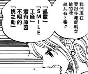 海贼王漫画796话：四皇凯多的真面
