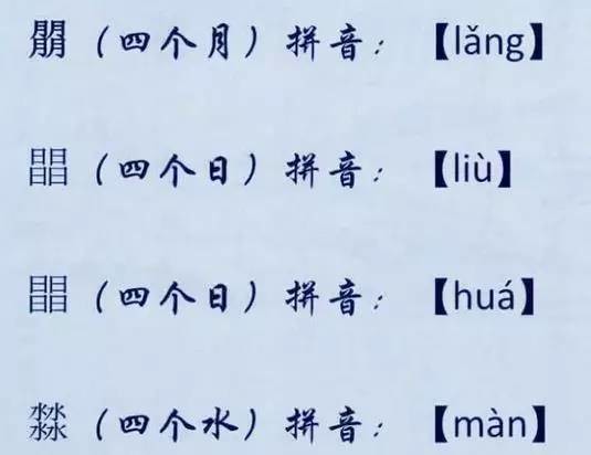 最难认的36个汉字，你能认识几个？