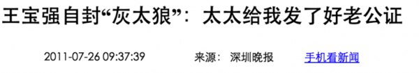 马蓉嫁给的不是爱情 那王宝强娶的就是爱情吗？