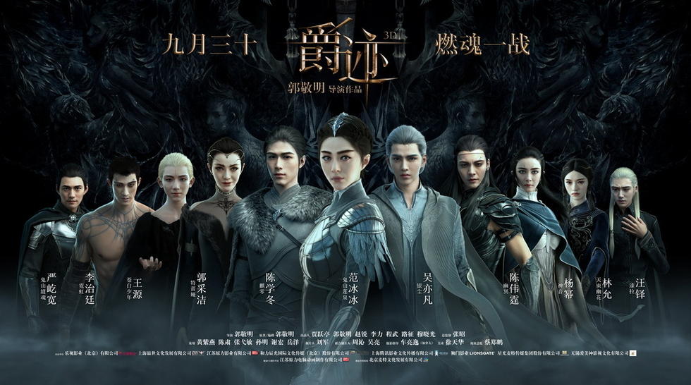 《爵迹》曝角色海报 陈学冬分饰三“战士”
