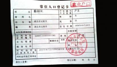 办理常住人口登记表_男子身份被冒用登记结婚时被告知已婚 起诉警方 组图(3)