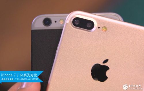 iPhone7/6S真机细节曝光:区别在于摄像头和信号带