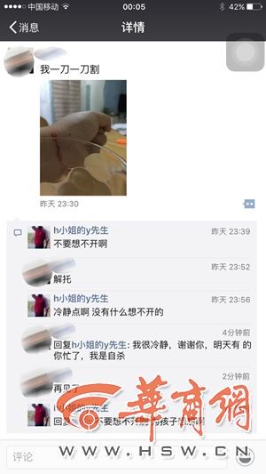 Woman quarrel with her husband WeChat friends live cut wrist suicide (FIG.)