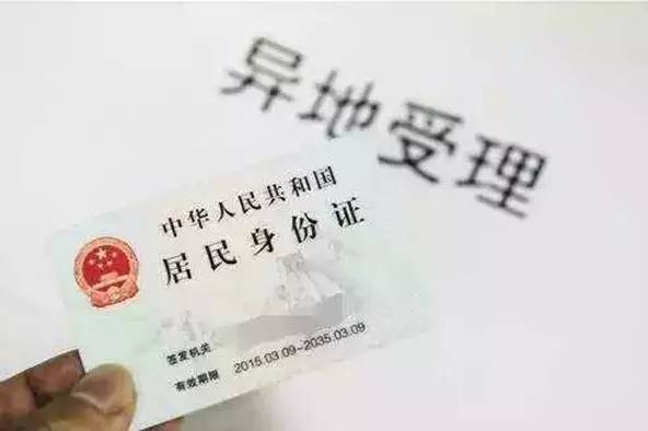 明起26省份居民可在京办身份证换、补领
