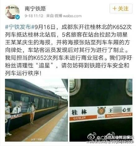 TFBOYS fans who affect railway running forums: private organizations