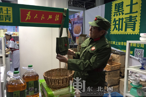 “知青”农产品亮相展会 寻找黑土情怀打造健康产业(图2) “知青”农产品亮相展会 寻找黑土情怀打造健康产业(图2)