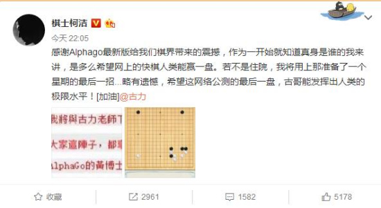 “Master”真身为AlphaGo 古力：感受到了围棋的神秘