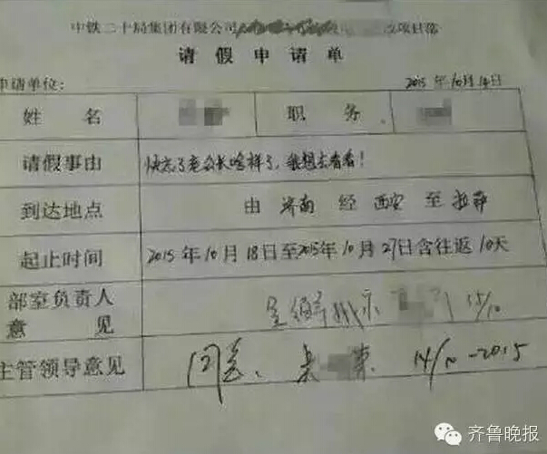 员工写七言绝句请假相亲 盘点史上最牛请假条