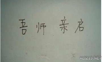 员工写七言绝句请假相亲 盘点史上最牛请假条