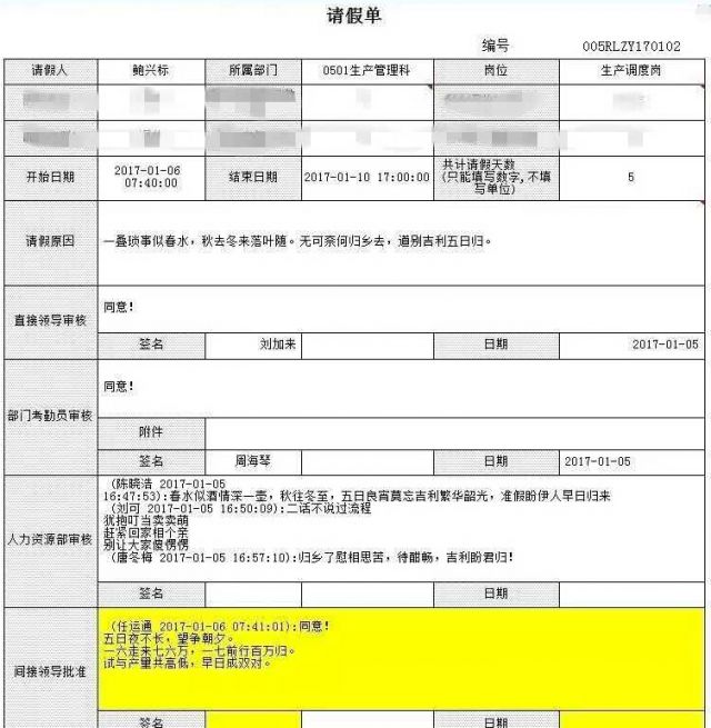 员工写七言绝句请假相亲 盘点史上最牛请假条
