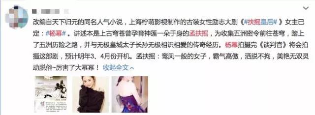 网曝杨幂《扶摇皇后》男主人选竟然是他？